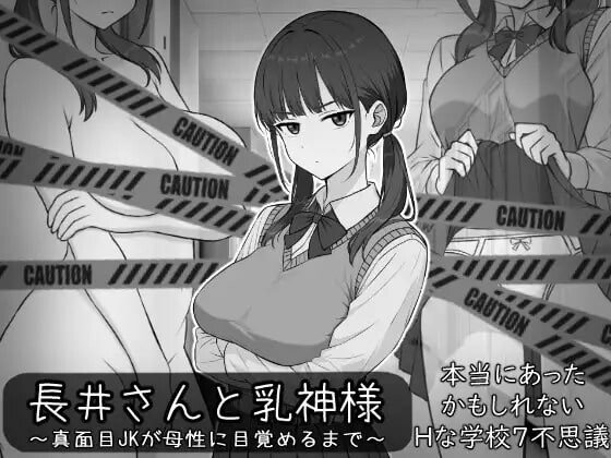 新作[探索RPG/制服/傲娇] 长井先生与乳神大人 長井さんと乳神様 AI汉化版+自带全回想 [380M]-爱玩ACG
