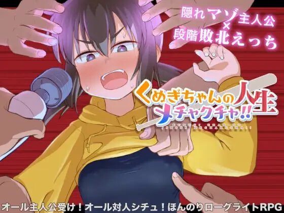 新作[探索RPG/肉鸽/回合] 栩的人生已经没救了！Kunugi’s Life is a Mess! v1.03 Steam官中步兵版+自带全回想 [1.40G]-爱玩ACG