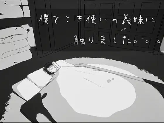 新作[探索SLG/巨乳爆乳/] 我触碰了把我当牛马使唤的义妹 僕をこき使いの義妹に触りました v26.05.26 生肉版 [640M]-爱玩ACG