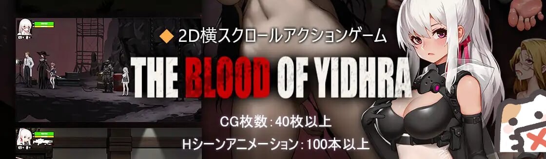 新作[日式ACT] 神之血：伊德海拉之血 神の血:The Blood of Yidhra 官中版+存档 [4.10G]-爱玩ACG