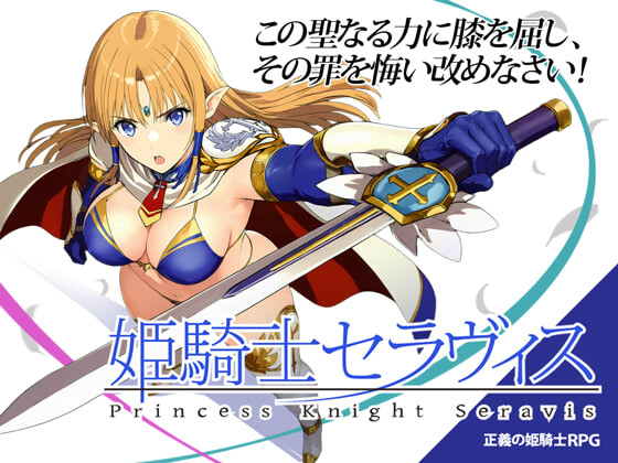 新作[日式RPG] 姬骑士塞拉维斯 姫騎士セラヴィス v1.1a2 AI汉化版+自带全回想 [310M]-爱玩ACG