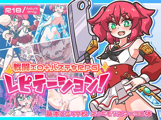 新作[日式RPG/战斗H/奇幻] 循环！ レピテーション！ v1.01 AI汉化版+全回想存档 [1.50G]-爱玩ACG