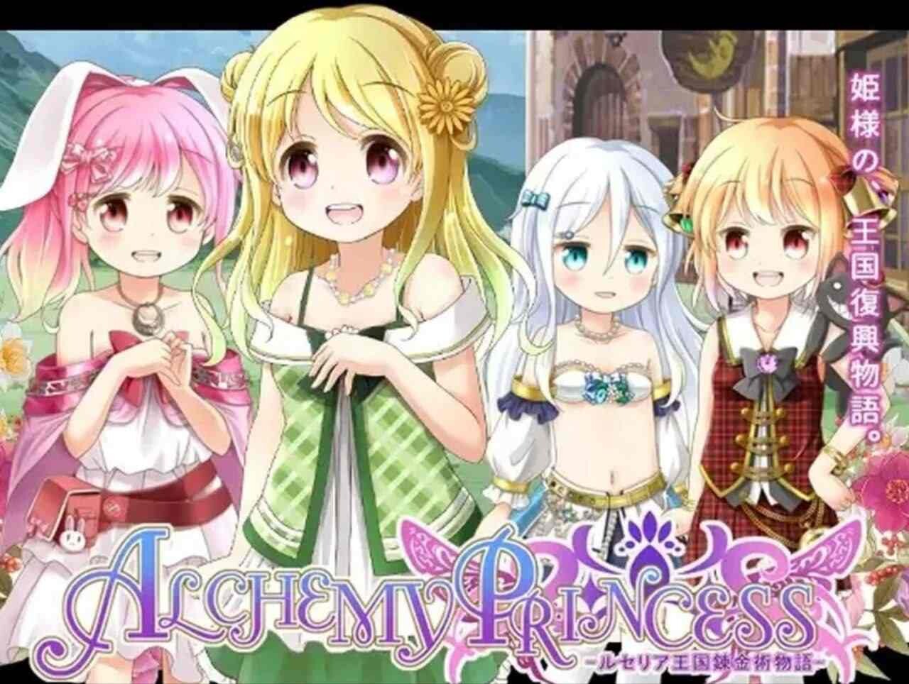 新作[日式RPG] 炼金公主-露塞莉亚王国炼金术物语- アルケミープリンセス v1.3 精翻汉化版+攻略+存档 [900M]-爱玩ACG