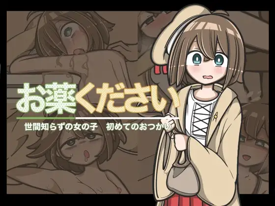 新作[日式RPG/羞辱] 请给我药 おくすりください AI汉化版+全回想存档 [400M]-爱玩ACG