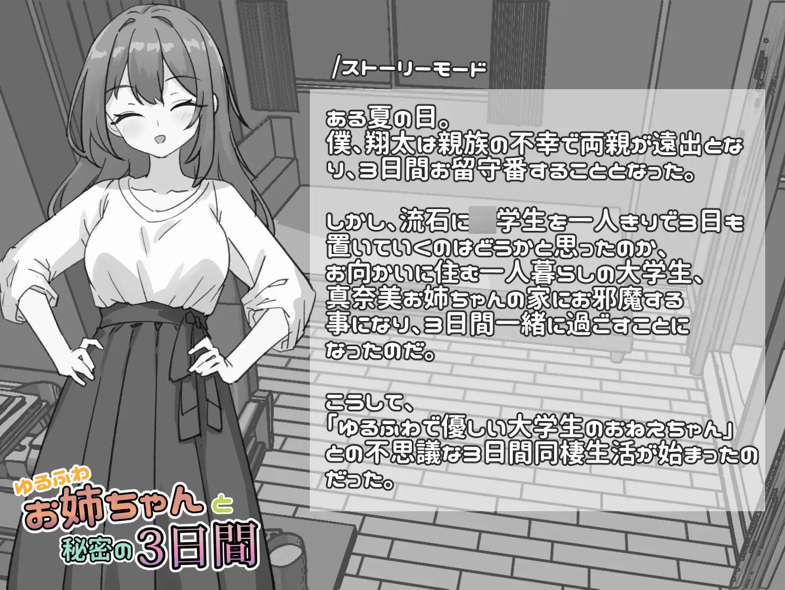 图片[3]-新作[日式SLG/姐姐×正太] 与温柔可爱的大姐姐一起的秘密三天 ゆるふわお姉ちゃんと秘密の3日間 官中版 [PC+安卓 1.50G]-爱玩ACG