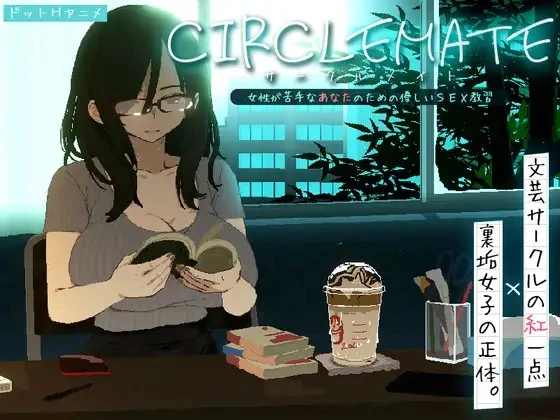新作[日式SLG] 社团伙伴 CIRCLEMATE サークルメイト Demo 生肉版 [420M]-爱玩ACG