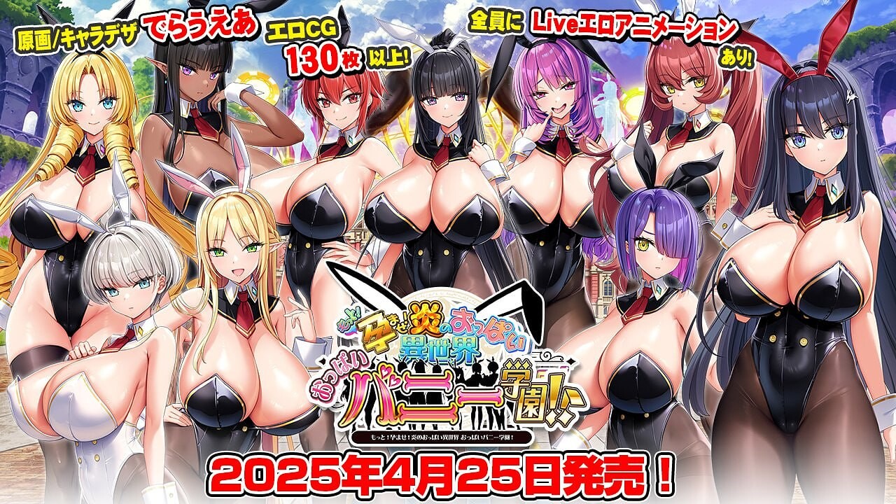 新步兵[日式ADV] 炎孕5 吹弹！丰盈！波涛汹涌！异世界欧派兔女郎学园 もっと！孕ませ！炎のおっぱい异世界 おっぱいバニー学园！ v1.03 AI汉化版+去码版+DLC+全CG存档 [9.50G]-爱玩ACG