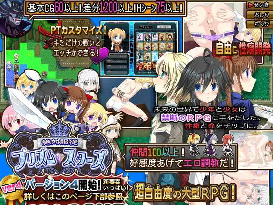 新汉化[冒险RPG/羞耻/耻辱] 绝对服从的棱镜战士 -在超自由RPG中让耻辱永远成为命令- 絶対服従プリズムスターズ -超自由RPGで恥辱の永遠命令させろ- v4.05c2 AI汉化版+全回想存档 [9.40G]-爱玩ACG