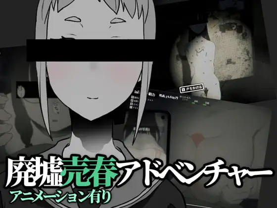 新汉化[冒险SLG/卖春/动画] 寻觅之物 さがしもの v1.2.0 AI汉化版+存档 [270M]-爱玩ACG