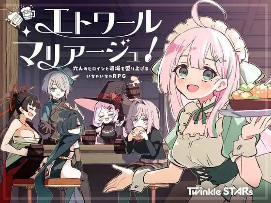 新汉化[探索RPG/后宫/幻想] 星辰婚礼！~与六位女主角一起经营酒馆的甜蜜恋爱RPG~ エトワール・マリアージュ！～六人のヒロインと酒場を盛り上げるいちゃいちゃRPG～ Ver.1.02 内嵌AI汉化版+全回想存档 [ PC+安卓1.40G]-爱玩ACG