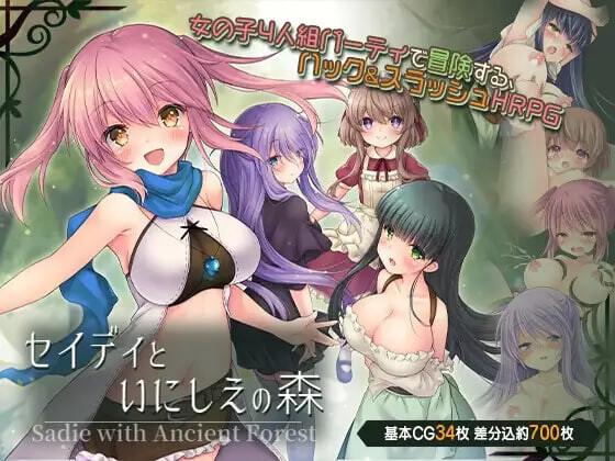 [日式RPG] 希蒂与远古之森 セイディといにしえの森 v1.3 汉化版+全回想存档 [350M]-爱玩ACG
