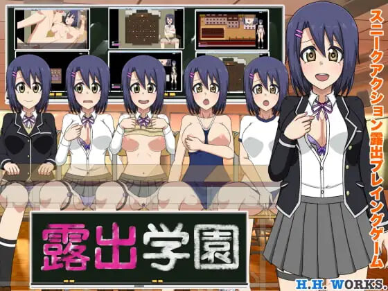 [日式RPG] 露出学园【潜行潜入动作露出玩法游戏】 露出学園【スニークアクション露出プレイングゲーム】 内嵌汉化版 [360M]-爱玩ACG