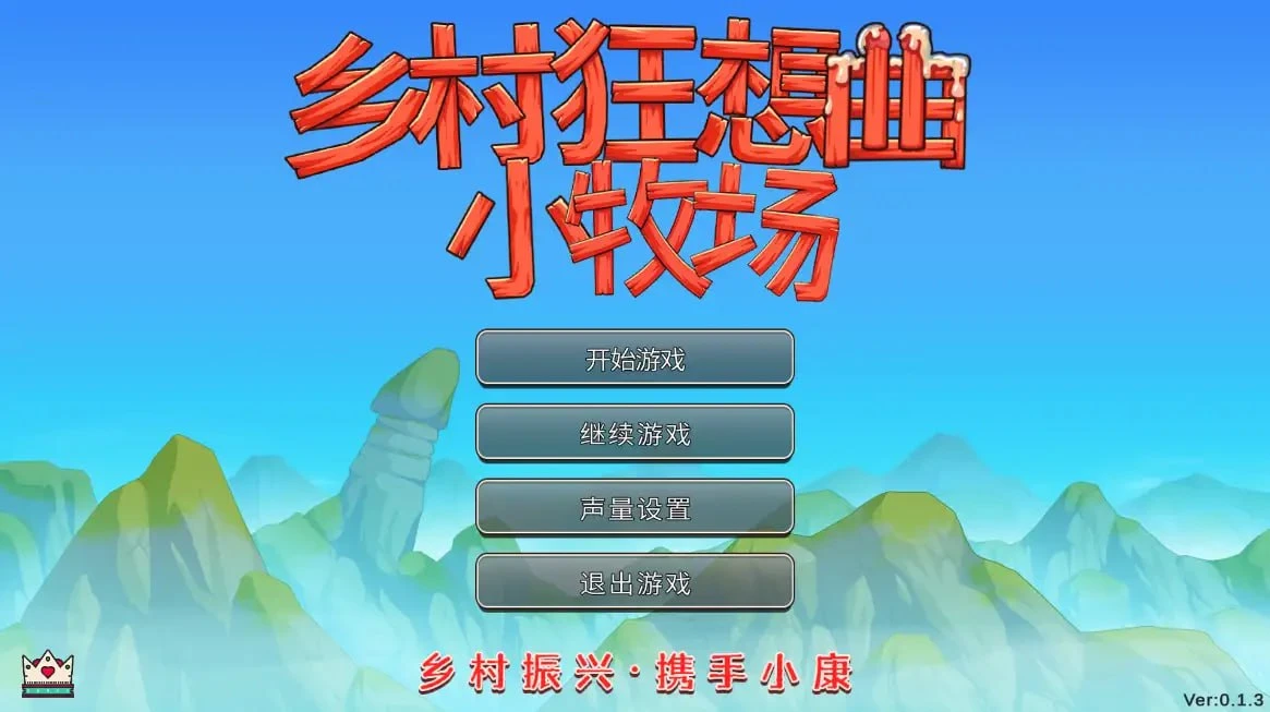 [日式SLG] 乡村狂想曲2小牧场 v0.1.4  官中版 [PC+安卓1.10G]-爱玩ACG