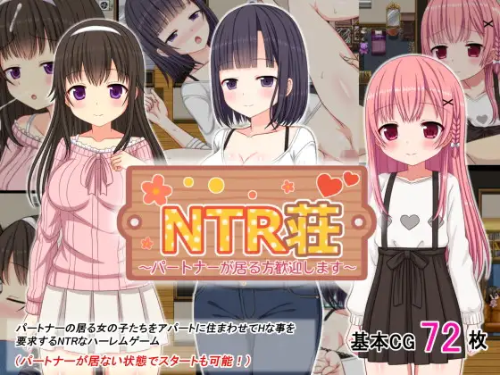 更新[探索RPG/卖春/援交] NTR庄～欢迎有伴侣的人士～ NTR荘～パートナーが居る方歓迎します～ v1.2 AI汉化版 [490M]-爱玩ACG