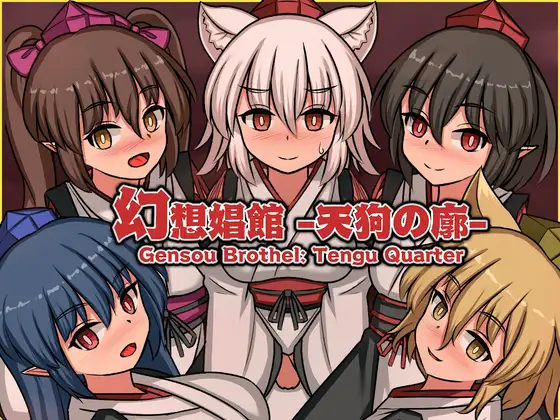 更新[探索SLG/扶她/泡泡浴] 幻想娼馆 -天狗之廓- 幻想娼館 -天狗の廓- v1.02 官中版 [1.50G]-爱玩ACG