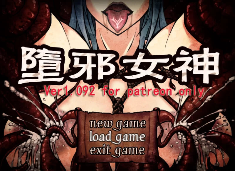 更新[日式RPG] 堕邪女神 Evil Goddess v1.092 官中步兵版 [1.60G]-爱玩ACG