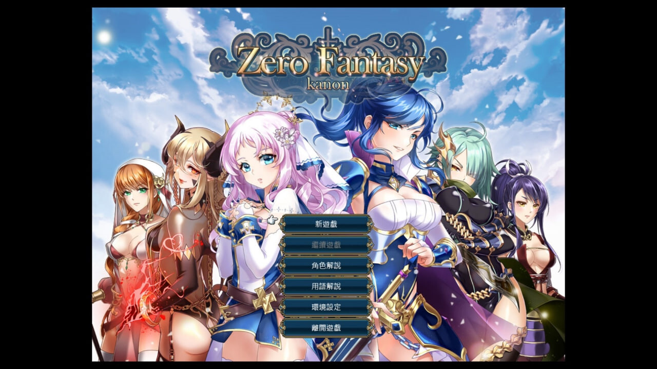 更新[日式SRPG] 零之骑士幻想曲 ゼロの騎士幻想曲 官中版 [670M]-爱玩ACG