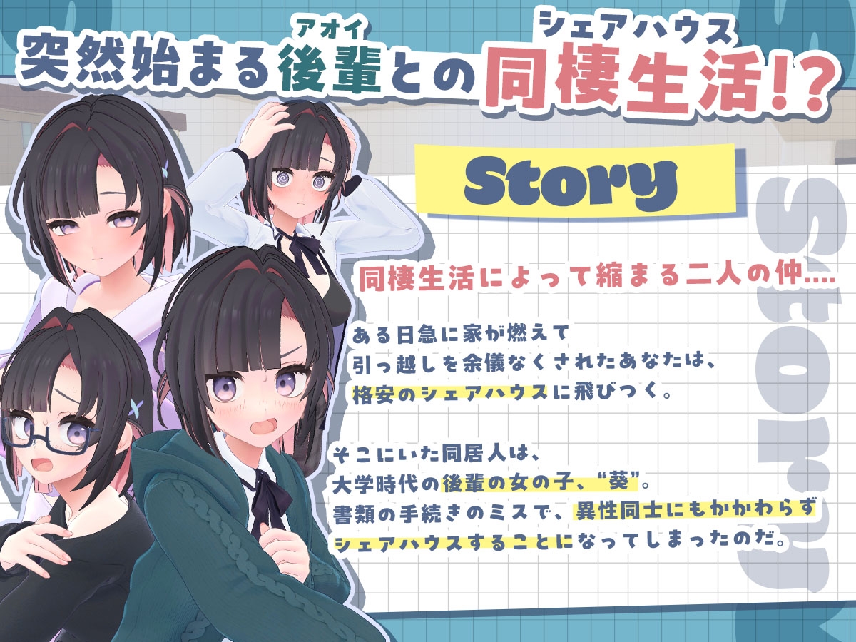 图片[1]-更新[模拟3D/日常/同居] 能干的学妹小葵！～我们开始同居啦～ できる後輩アオイちゃん！ ～二人ぐらし始まっちゃいました～ v1.0.7 生肉版+自带全回想 [2.70G]-爱玩ACG