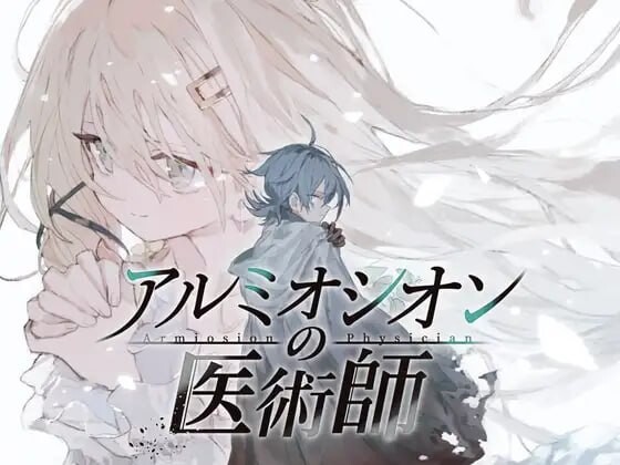 更新[精品RPG/巨乳爆乳] 铝海的医术师 アルミオシオンの医術師 Ver1.13 AI汉化版+自带全回想 [1.20G]-爱玩ACG