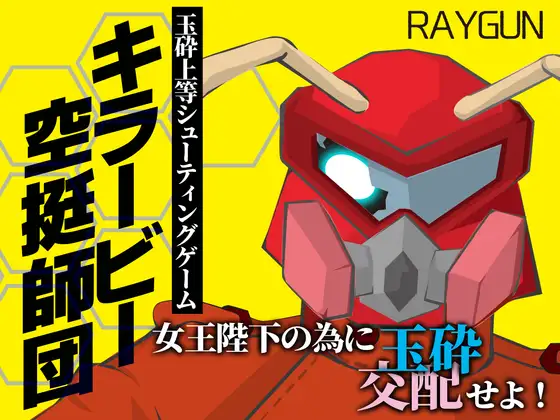 补档[日式RPG/巨乳爆乳/西瓜肚] 杀人蜂空降师 キラービー空挺師団 AI汉化版+全回想存档 [390M]-爱玩ACG