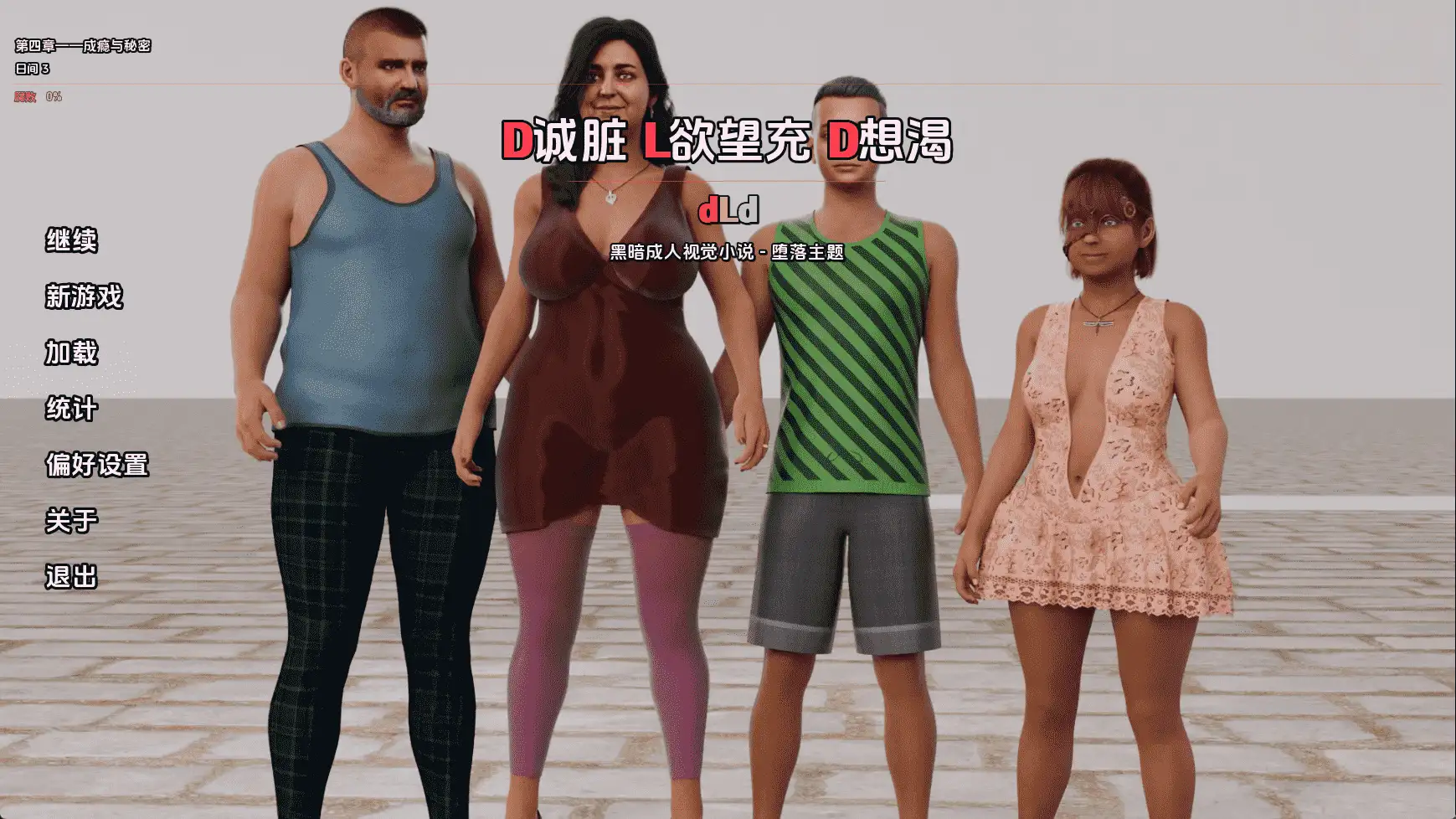 【欧美/SLG/动态/更新】dLd-肮脏的欲望v0.1.0 AI汉化版【PC+安卓/413M】-爱玩ACG