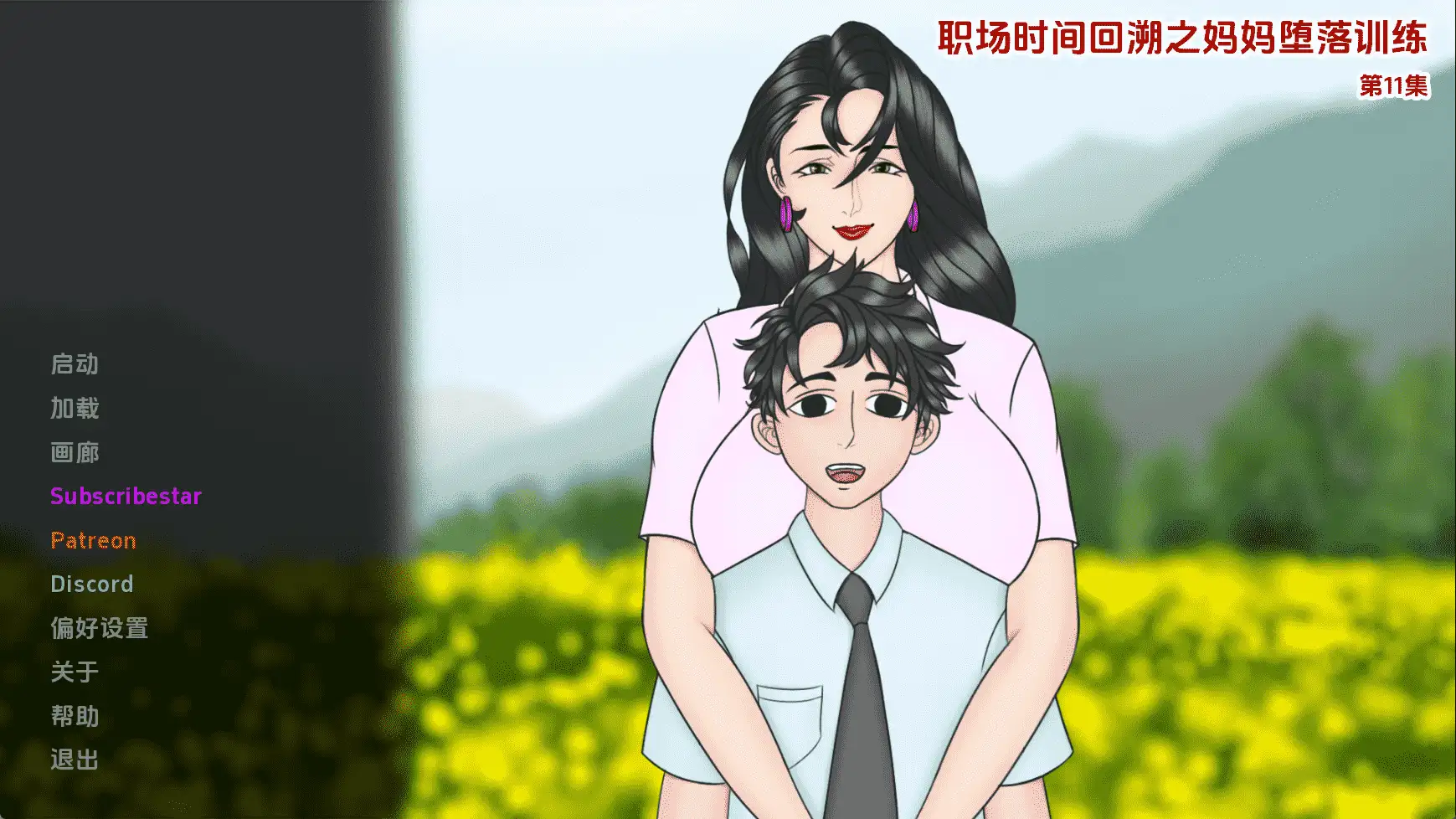 【欧美/SLG/动态/更新】妈妈训练我Ep.11 AI汉化版【PC+安卓/4.68G】-爱玩ACG