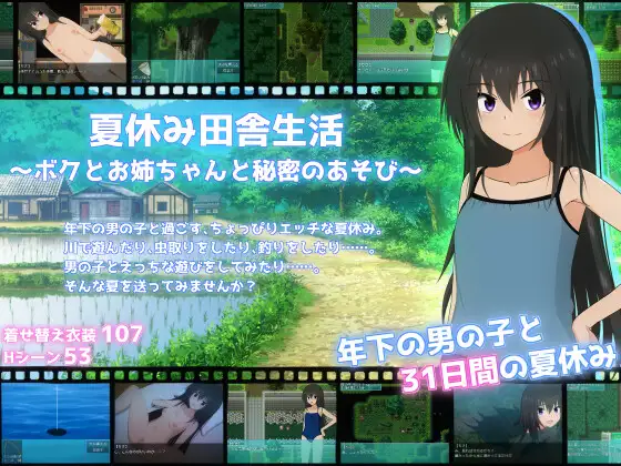 增添AZ【日式RPG/露出/姐姐×正太】暑假乡间生活之我和姐姐的秘密游戏 夏休み田舎生活～ボクとお姉ちゃんと秘密のあそび～ v1.0.2 AI汉化【PC+安卓/1.82G】-爱玩ACG