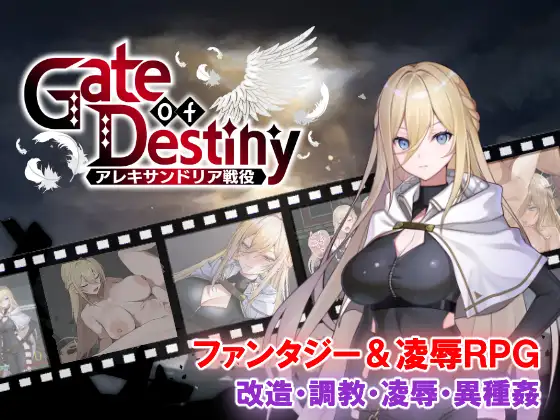 增添AZ[日式RPG/凌辱/巨乳爆乳] 命运之门 ～亚历山大战役～ Gate of Destiny ～アレキサンドリア戦役～ 内嵌AI汉化版+作弊码 [PC+安卓 2.0G]-爱玩ACG