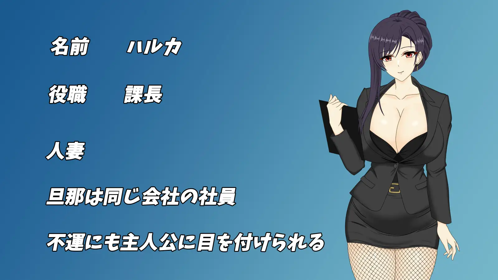 图片[1]-增添AZ[日式RPG/被NTR/巨乳爆乳] 人妻OL春香 NTR社内不伦 人妻OLハルカ NTR社内不倫 官中版+作弊码 [PC+安卓 6.90G]-爱玩ACG