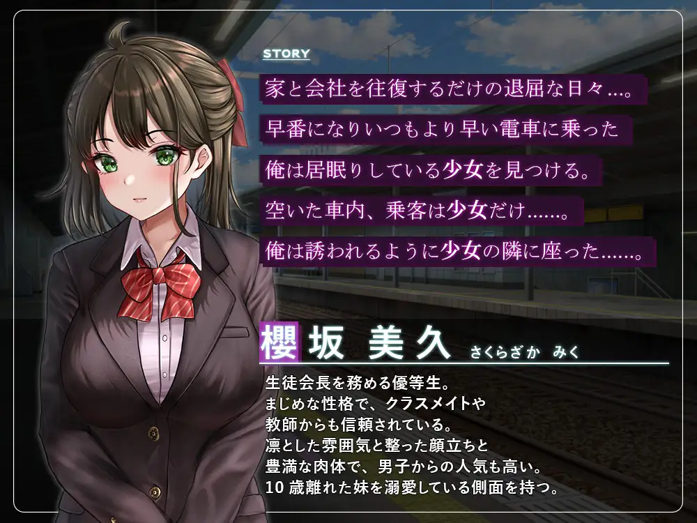 图片[1]-新作[互动SLG/触摸抚摸/动态] 通学痴汉车厢～纯情女高中生，堕落为淫欲 通学痴○車両～純情JK、淫欲に堕つ～  AI汉化[1.42G]-爱玩ACG