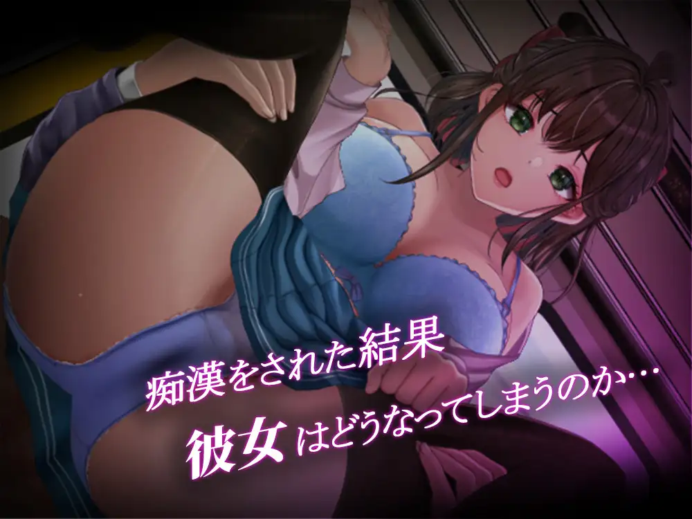 图片[3]-新作[互动SLG/触摸抚摸/动态] 通学痴汉车厢～纯情女高中生，堕落为淫欲 通学痴○車両～純情JK、淫欲に堕つ～  AI汉化[1.42G]-爱玩ACG