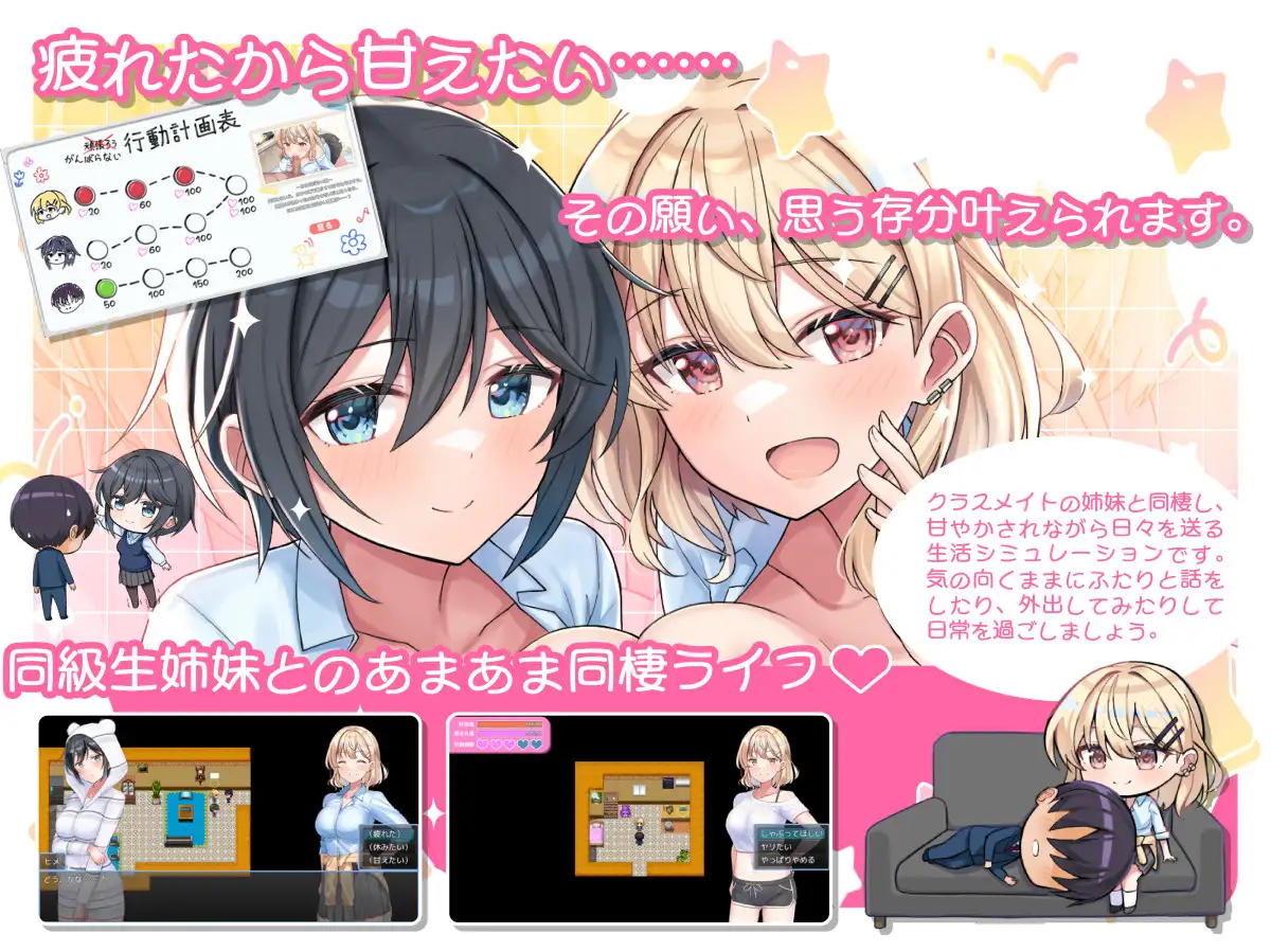 图片[1]-新作[同居RPG/制服/巨乳爆乳] 与甜甜蜜蜜的姐妹进行悠闲治愈的性生活 あまあま姉妹とゆるゆる癒され性活 AI汉化版 [670M]-爱玩ACG