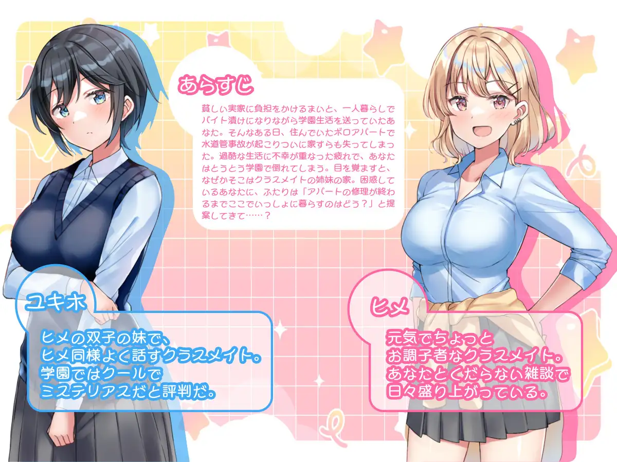图片[2]-新作[同居RPG/制服/巨乳爆乳] 与甜甜蜜蜜的姐妹进行悠闲治愈的性生活 あまあま姉妹とゆるゆる癒され性活 AI汉化版 [670M]-爱玩ACG