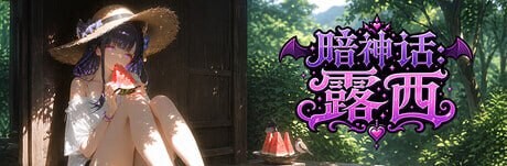 新作[日式ACT/3D作品/动态] 暗神话露西 Dark Mytholoqy Lucy 官中版 [3.90G]-爱玩ACG
