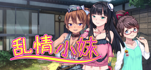 新作[日式ADV/调教后宫] 乱情小妹 Summer Days in the Joyful Countryside 官中步兵 [1.06G]-爱玩ACG