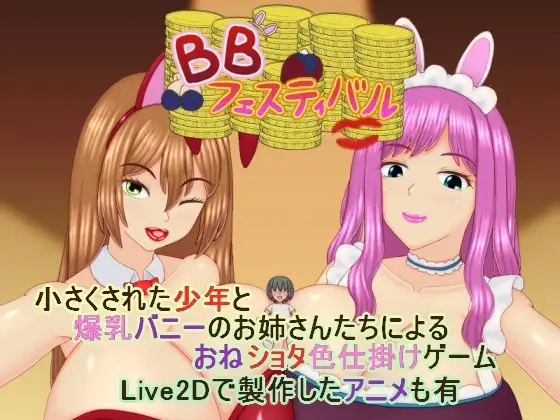 新作[日式RPG/姐姐×正太/动态] 爆乳庆典 BBフェスティバル v1.01 AI汉化 [594M]-爱玩ACG