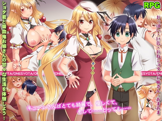 新作[日式RPG/姐姐×正太] 吸血鬼库蕾的色色奖赏 吸血鬼キューレのえっちなご褒美 AI汉化版 [1.0G]-爱玩ACG
