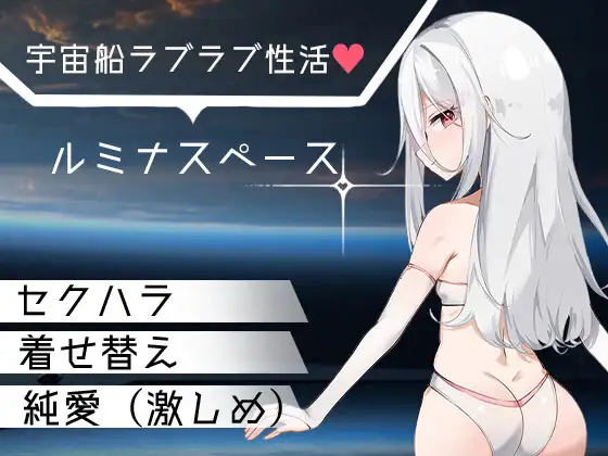 图片[1]-新作[日式RPG/巨乳爆乳] 卢米纳空间 ルミナスペース AI汉化 [566M]-爱玩ACG