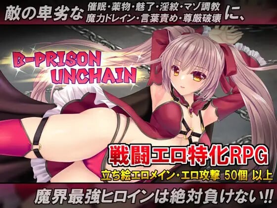 新作[日式RPG/战斗H] B号监狱：破锁狂徒 B-PRISON UNCHAIN 官中步兵版 [1.60G]-爱玩ACG