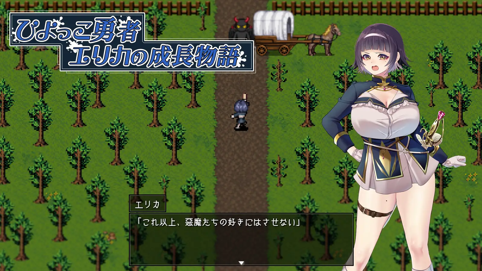 图片[1]-新作[日式RPG/调教/异种X] 救世谭～勇者艾丽卡即使堕落也依然面向明天～ 救世譚～勇者エリカは堕ちても明日を向く～ AI汉化版+存档 [1.80G]-爱玩ACG