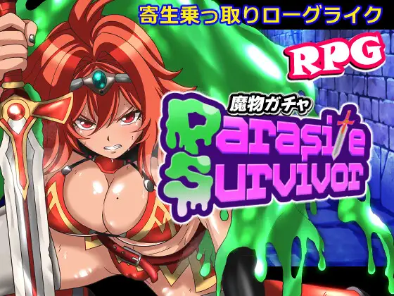 新作[日式RPG/魔物娘] 魔物扭蛋～寄生幸存者～ 魔物ガチャ～パラサイトサバイバー～ 官中版 [970M]-爱玩ACG
