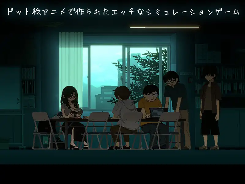 图片[1]-新作[日式SLG/像素动态] 社团伙伴 CIRCLEMATE サークルメイト AI汉化版+自带全回想 [3.40G]-爱玩ACG