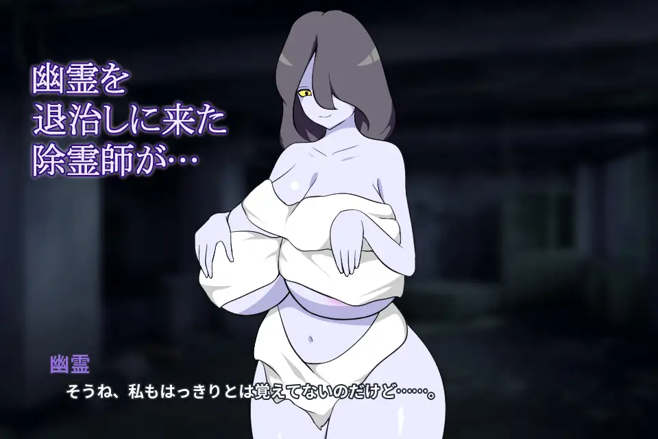 图片[1]-新作[日式SLG/反向X] 除灵师与巨乳幽灵 除霊師と巨乳幽霊 AI汉化版 [320M]-爱玩ACG