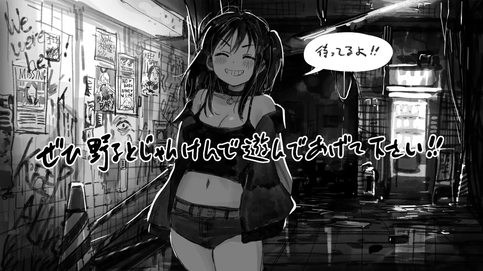 图片[1]-新作[日式SLG/羞辱/动态] 野子的开运猜拳！ 野子の開運じゃんけん！ AI汉化版 [550M]-爱玩ACG