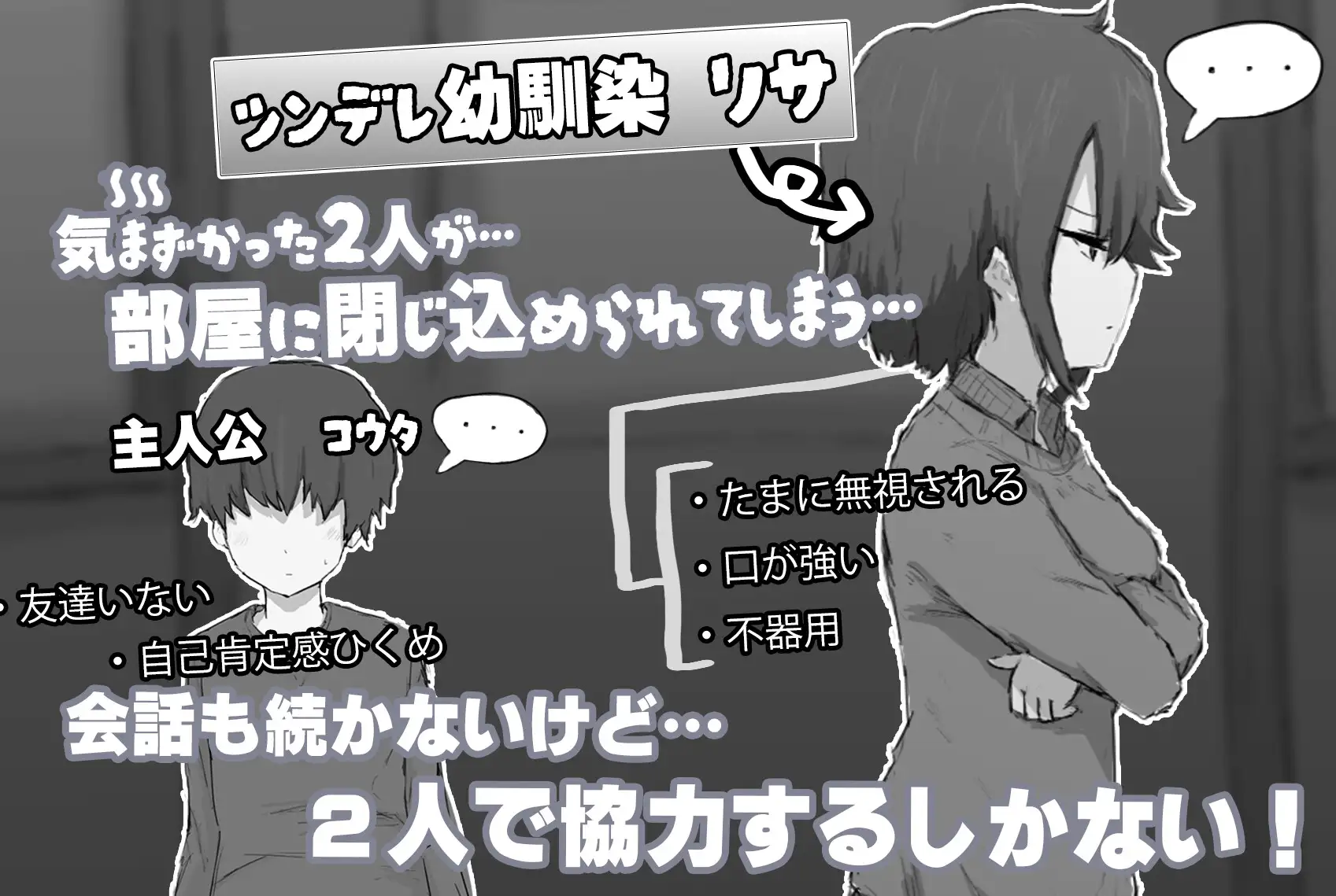 图片[1]-新作[日式SLG/逃脱RPG/制服] 傲娇青梅竹马与不〇〇就无法出去的房间 ツンデレ幼馴染と〇〇しないと出られない部屋 AI汉化版+存档 [470M]-爱玩ACG