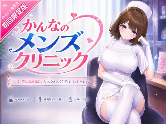 新作更新[互动3D/男性受/动态] 神奈的男士诊所 かんなのメンズクリニック v26.07.24 官中版 [8.70G]-爱玩ACG