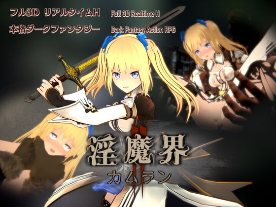 新步兵[日式3D/异种X/动态] 淫魔界2: 卡姆兰 淫魔界2: カムラン V1.09 官中版 去码版+存档 [15.0G]-爱玩ACG