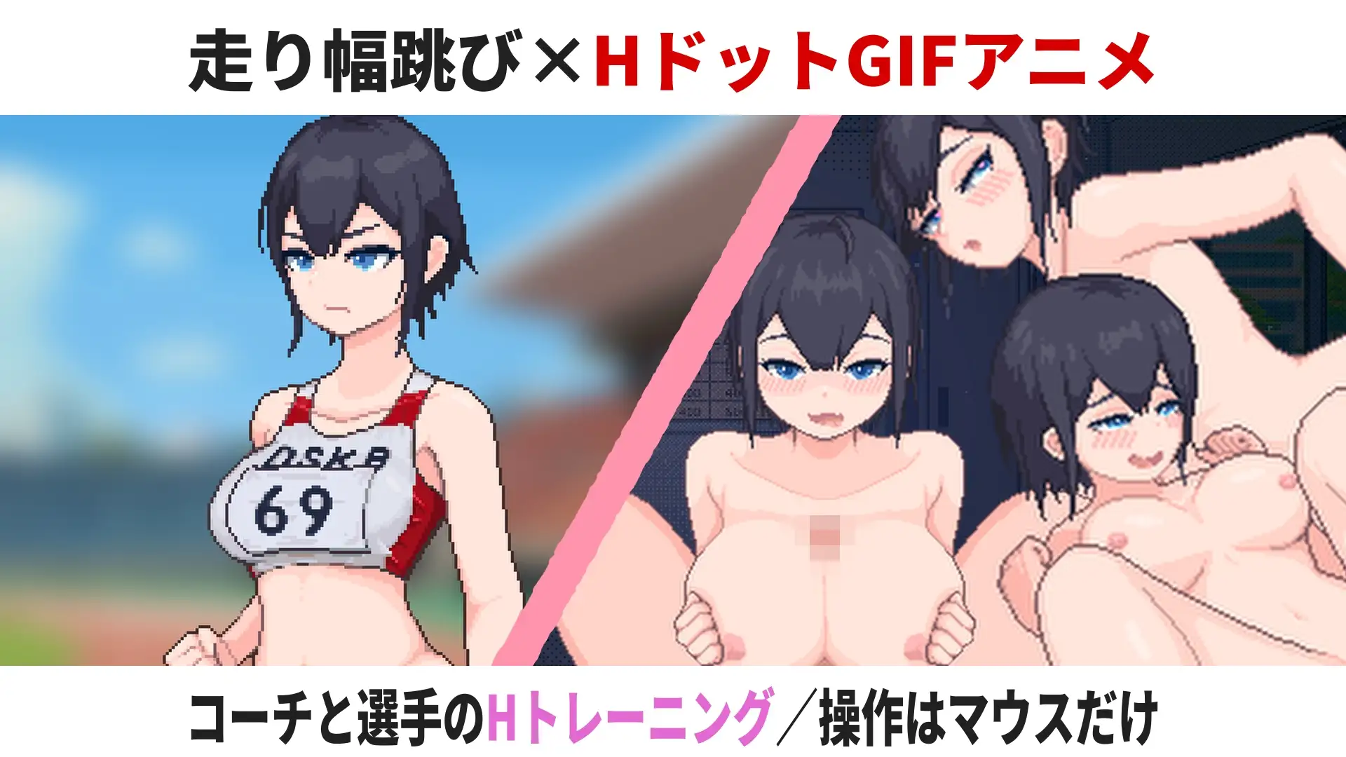 图片[4]-新汉化[互动SLG/巨乳爆乳/像素动态] 田径选手的色色培养方式 陸上選手のエッチな育て方 AI汉化版 [260M]-爱玩ACG
