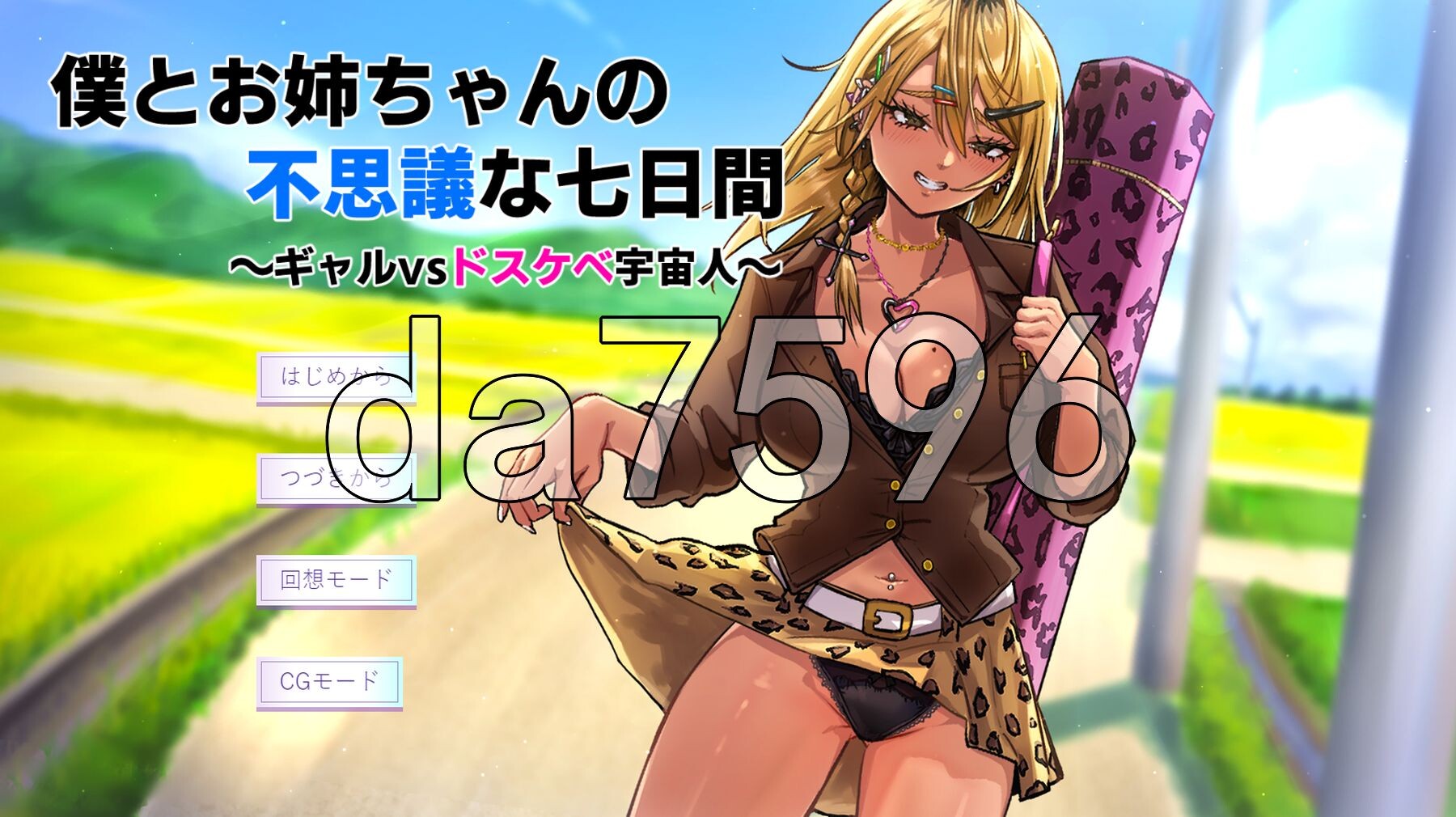 新汉化[日式RPG/姐姐X正太] 我与姐姐的神秘七日间～辣妹vs超色情外星人～ 僕とお姉ちゃんの不思議な七日間～ギャルvsドスケベ宇宙人～ AI汉化版 [460M]-爱玩ACG