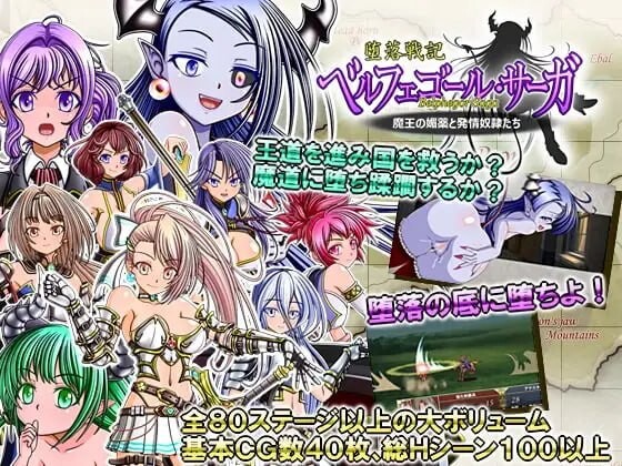 新汉化[爆款SRPG/异种X] 堕落战记贝尔芬格尔传 堕落戦記ベルフェゴール・サーガ～魔王の媚薬と発情奴隷たち～ v1.23 AI汉化版 [1.90G]-爱玩ACG